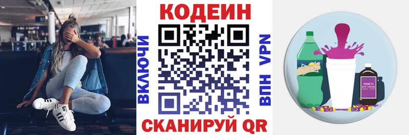 Codein Purple Drank  Вилючинск 
